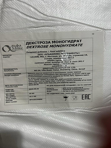 Декстроза Глюкоза Моногидрат